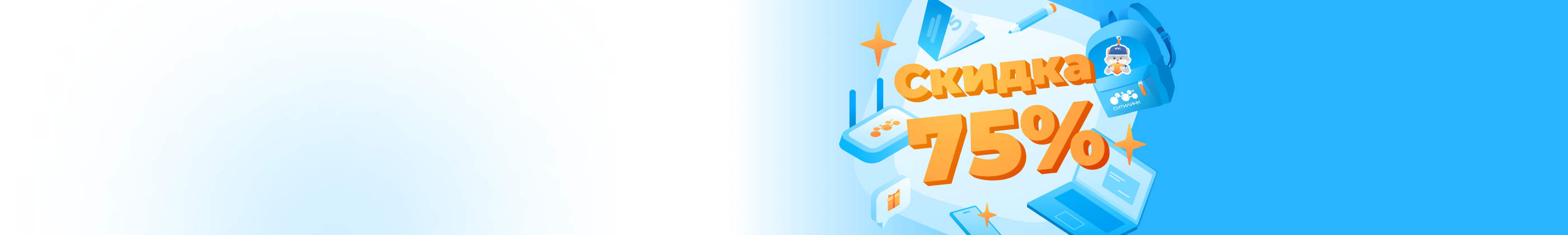 Тарифы на домашний Интернет в Санкт-Петербурге | Провайдер «Ситилинк, СПб»